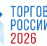 Минпромторг России приглашает на конкурс «Торговля России». - Опаринский муниципальный округ