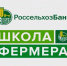 «Школа фермера» — это ваш шанс!. - Опаринский муниципальный округ