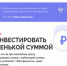 Инвестиции с нуля: 10 базовых правил. - Опаринский муниципальный округ